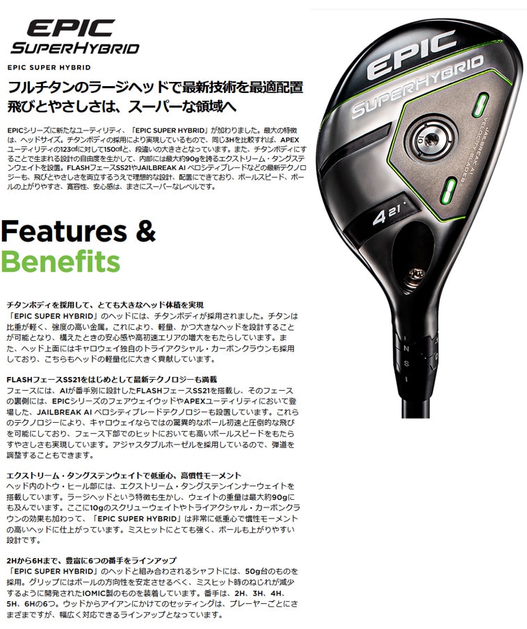 エピック SUPER HYBRID ユーティリティ Diamana 55 for Callaway(ユーティリティ（単品）)|EPIC(キャロウェイゴルフ)の通販  - GDOゴルフショップ(0000651191)