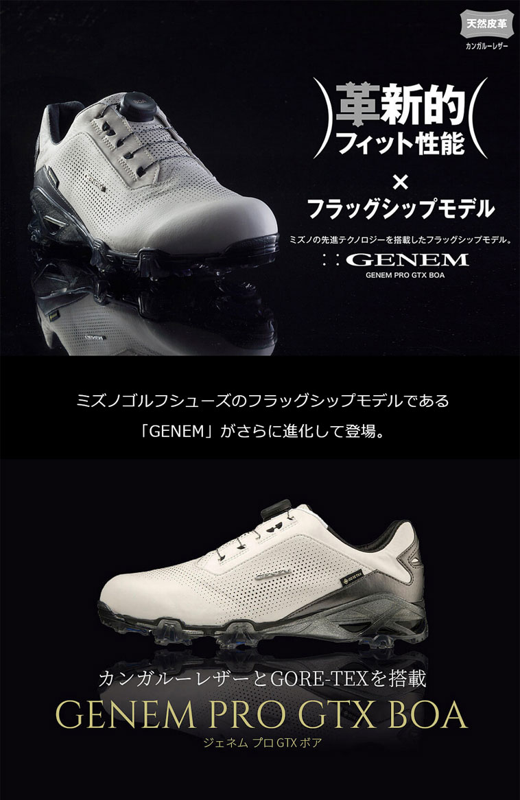 GENEM PRO GTX BOA シューズ(【男性】シューズ)|MIZUNO(ミズノ) 51GM2200の通販 - GDOゴルフ ショップ(0000671832)