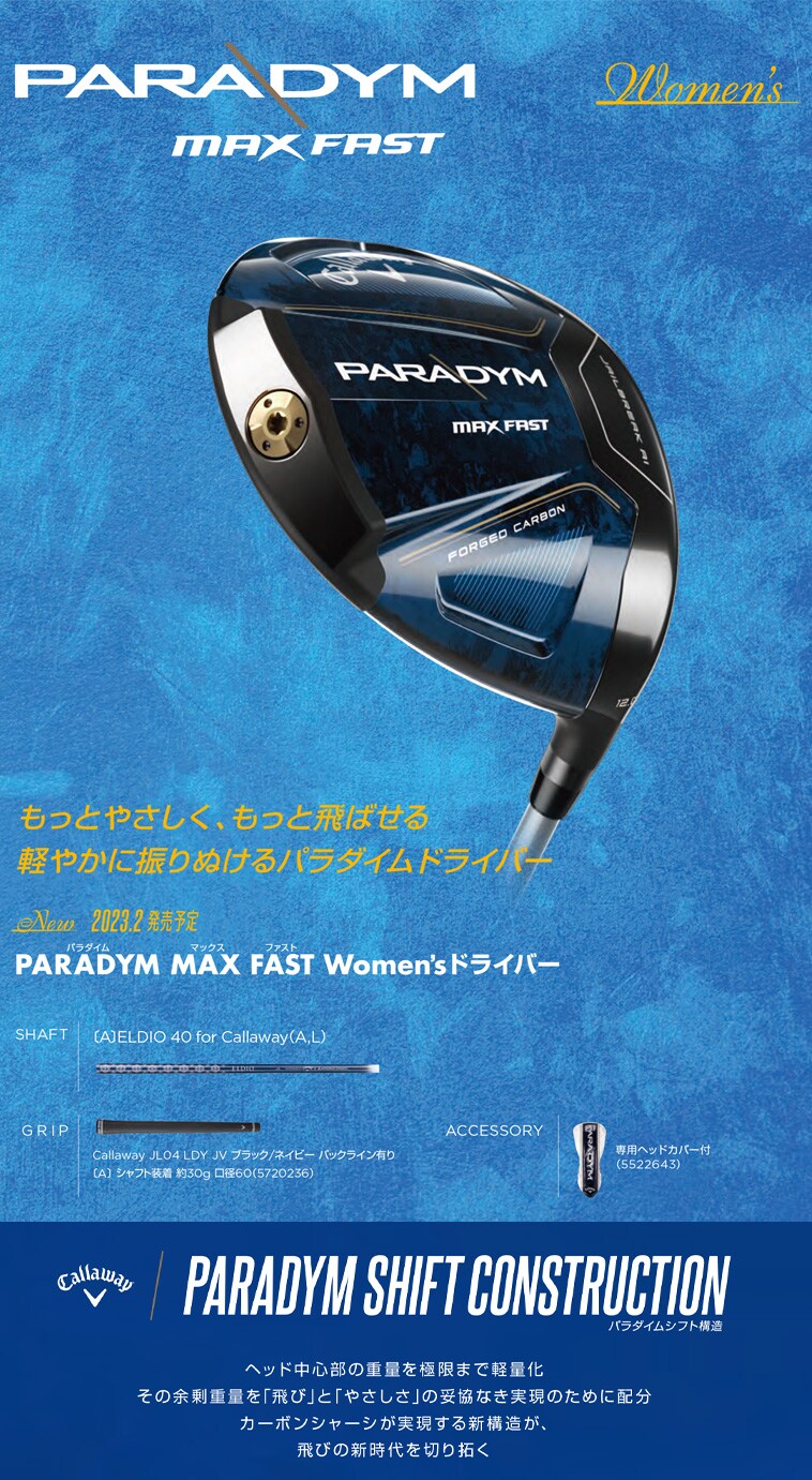 特価品コーナー☆ 2023年モデル キャロウェイ レディース PARADYM MAX