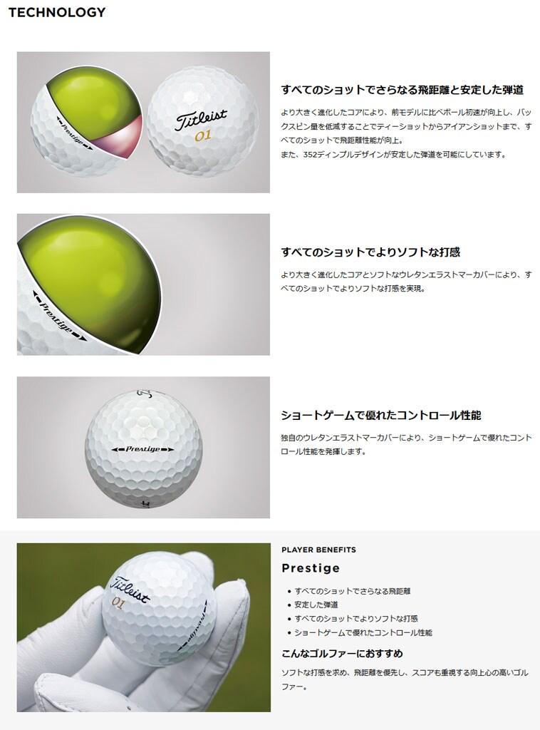 プレステージ ボール 17年モデル ボール 新品 Prestige タイトリスト の通販 Gdoゴルフショップ