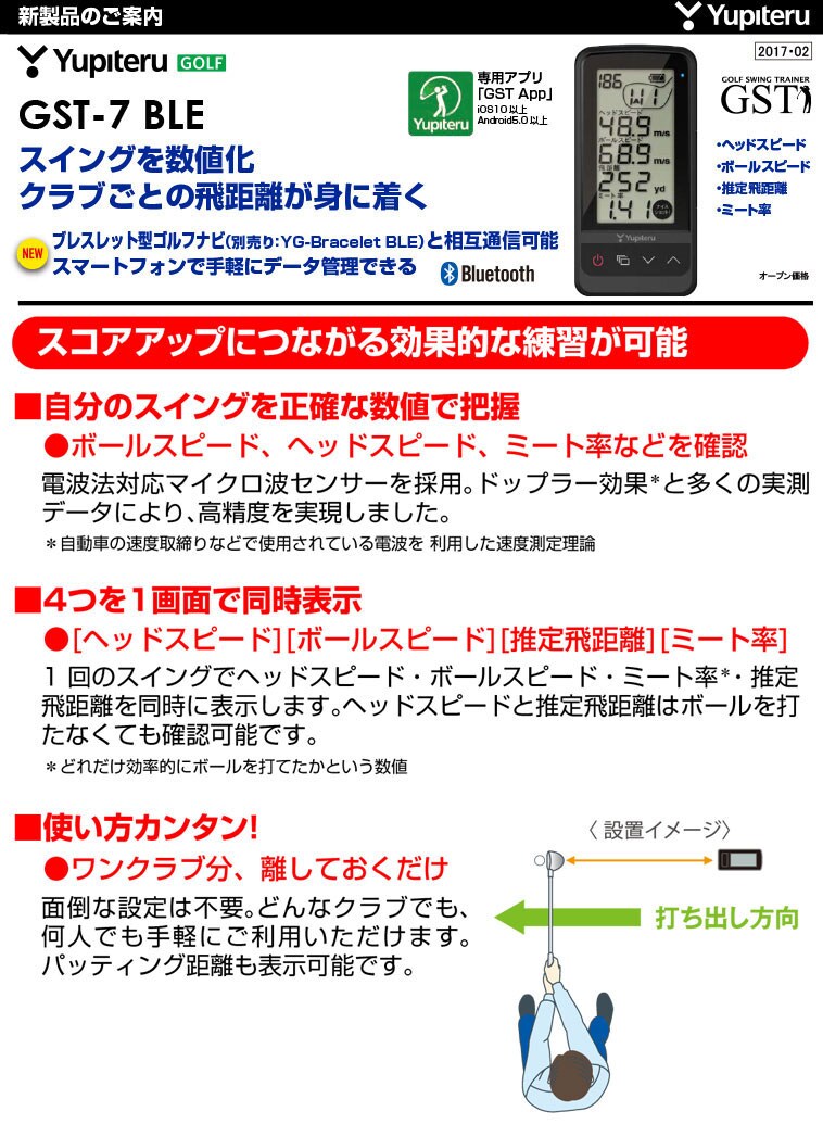 【ユピテル】GST-7 BLE ゴルフスイング計測器 アクセサリー ジャパン 店舗-inaba-ciao.com